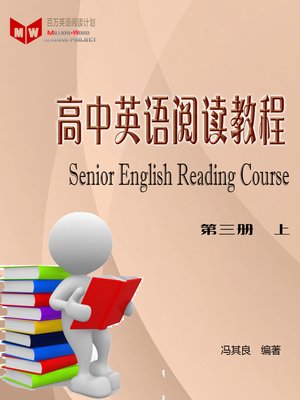 cover image of 高中英语阅读教程（第三册上）